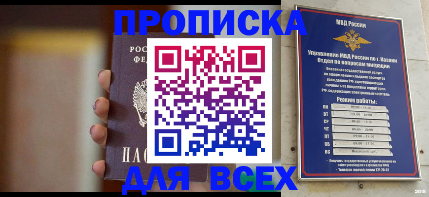 прописка законно в Ростове-на-Дону